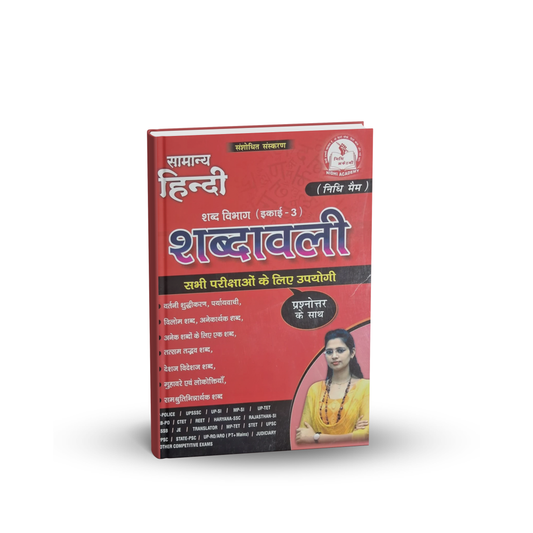 Nidhi Publication Samanya Hindi Sabdh Vibhag Sabdavli (Unit‑3) Latest Edition 2025 by Nidhi Maam | Hindi Medium