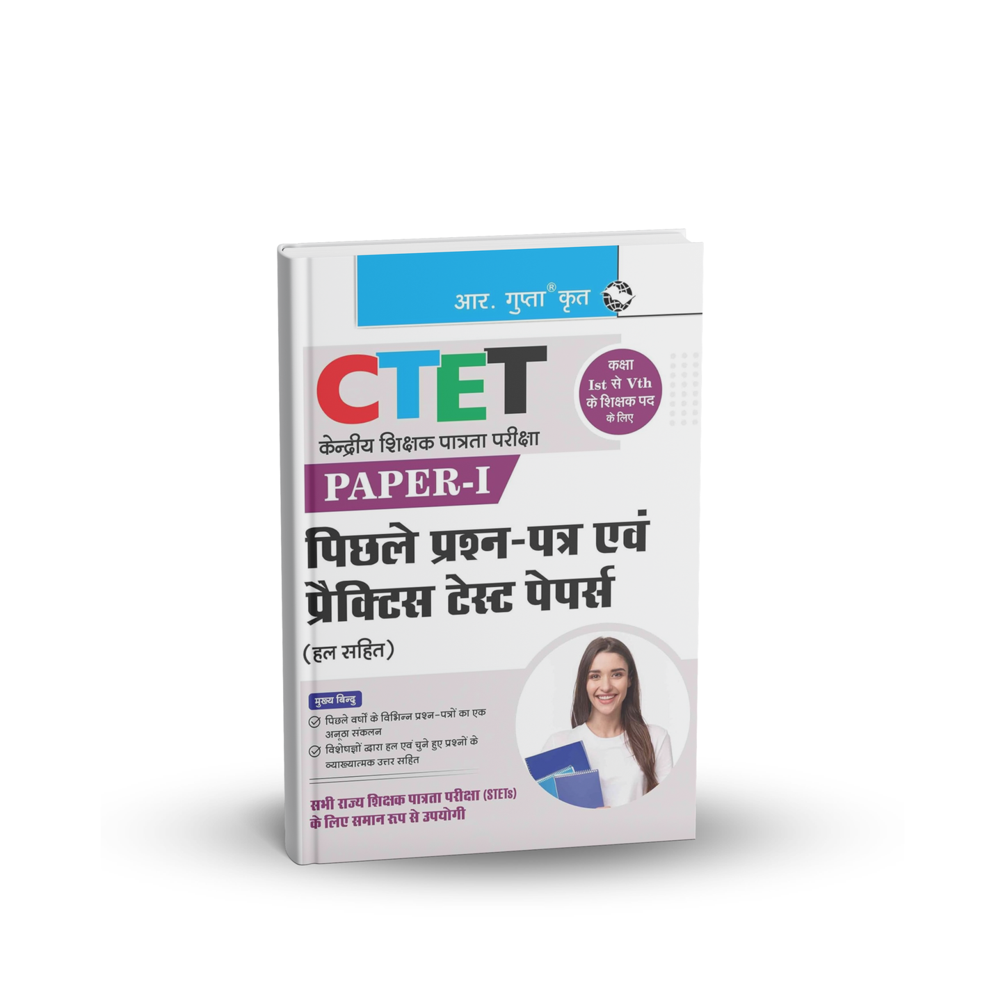 R. Gupta’s CTET: Previous Papers & Practice Test Papers | Paper-I (for Class I–V Teachers) Hindi Medium