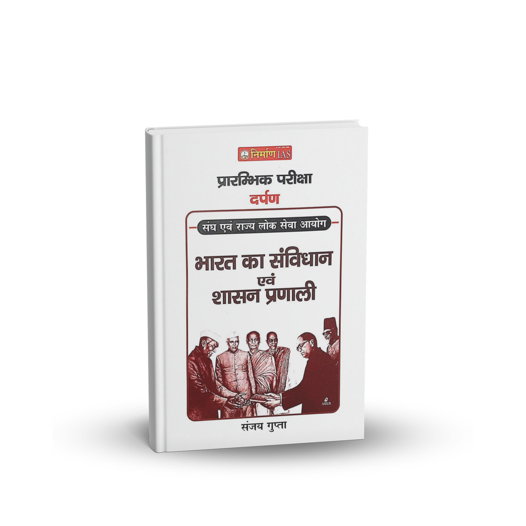 Nirman IAS – MPPSC Pre Bharat Ka Samvidhan Evam Shashan Pranali by Sanjay Gupta [Hindi Medium]