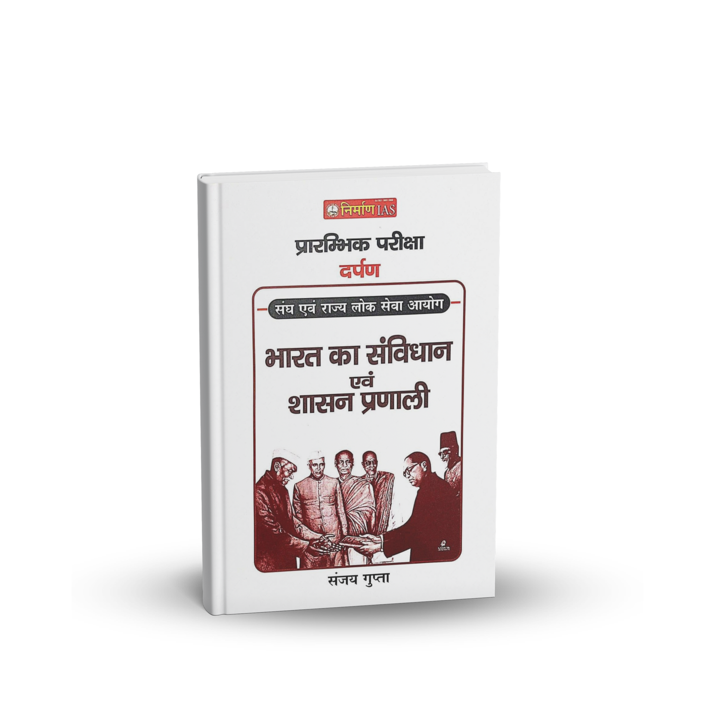 Nirman IAS – MPPSC Pre Bharat Ka Samvidhan Evam Shashan Pranali by Sanjay Gupta [Hindi Medium]