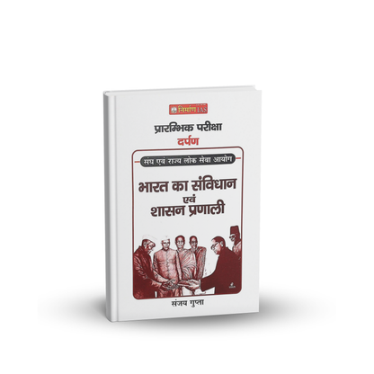 Nirman IAS – MPPSC Pre Bharat Ka Samvidhan Evam Shashan Pranali by Sanjay Gupta [Hindi Medium]