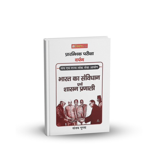 Nirman IAS – MPPSC Pre Bharat Ka Samvidhan Evam Shashan Pranali by Sanjay Gupta [Hindi Medium]