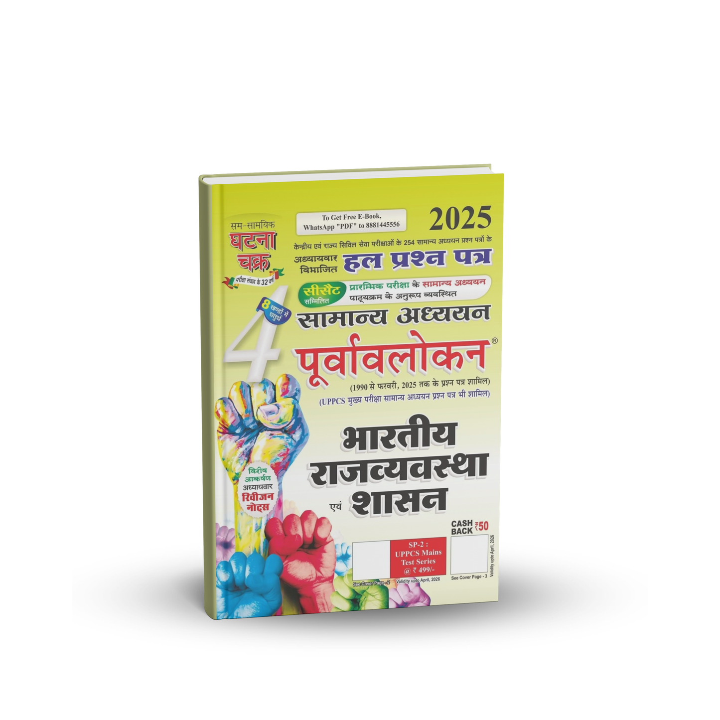 Ghatna Chakra - Purvavlokan: Bhartiya Rajya Vyavastha Evam Shashan (bhag-4) Hindi Medium