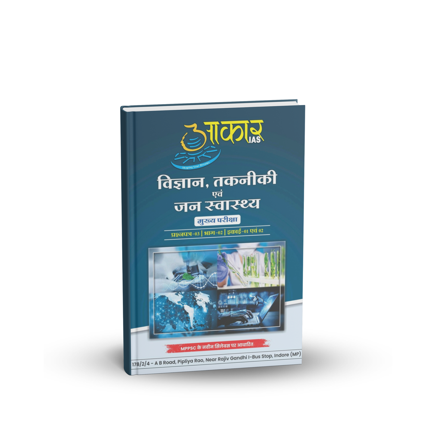 Aakar IAS - MPPSC Mains (Paper-3, Part-2, Unit-1,2) Vigyan, Takniki Evam Jan Swasthya (Hindi Medium)