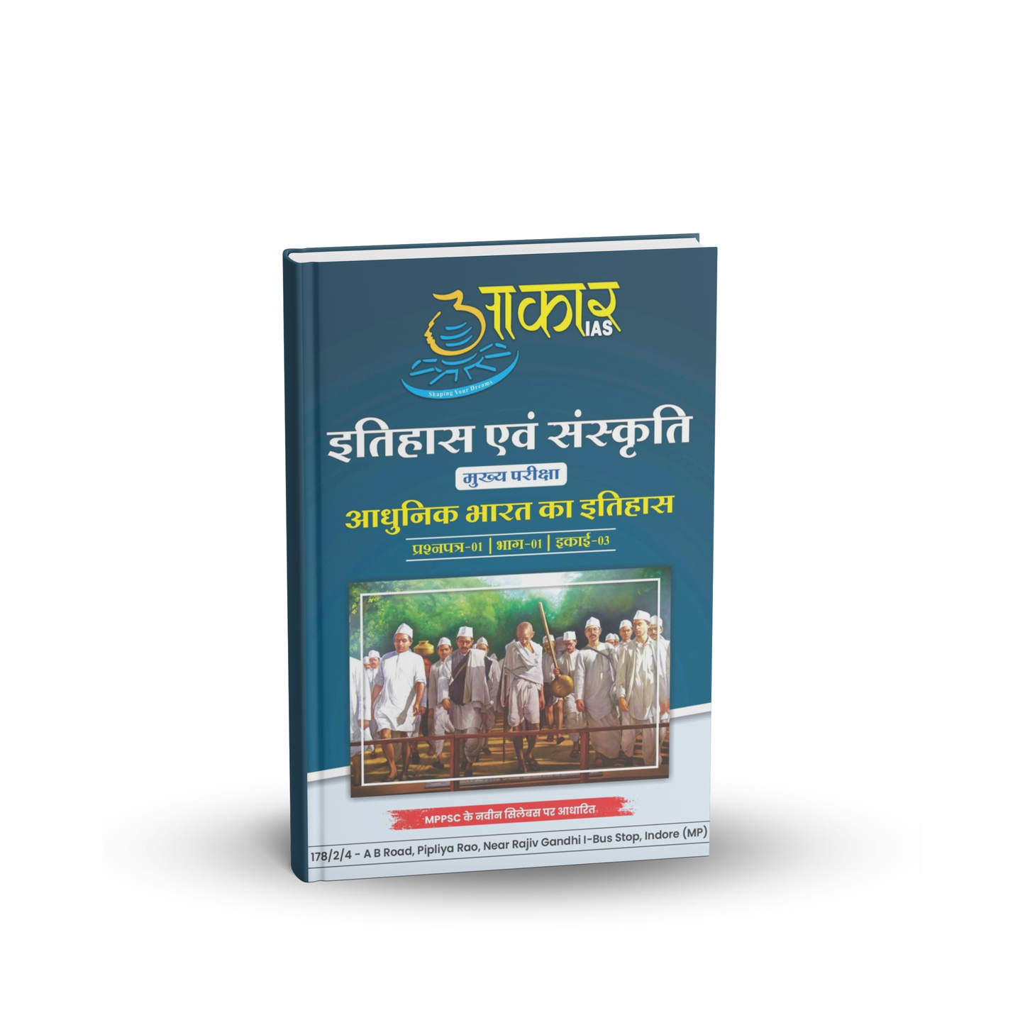 Aakar IAS MPPSC Mains Paper-1, Part-1, Unit-3 Itihas evam Sanskriti (Adhunik Bharat ka Itihas) Hindi Medium