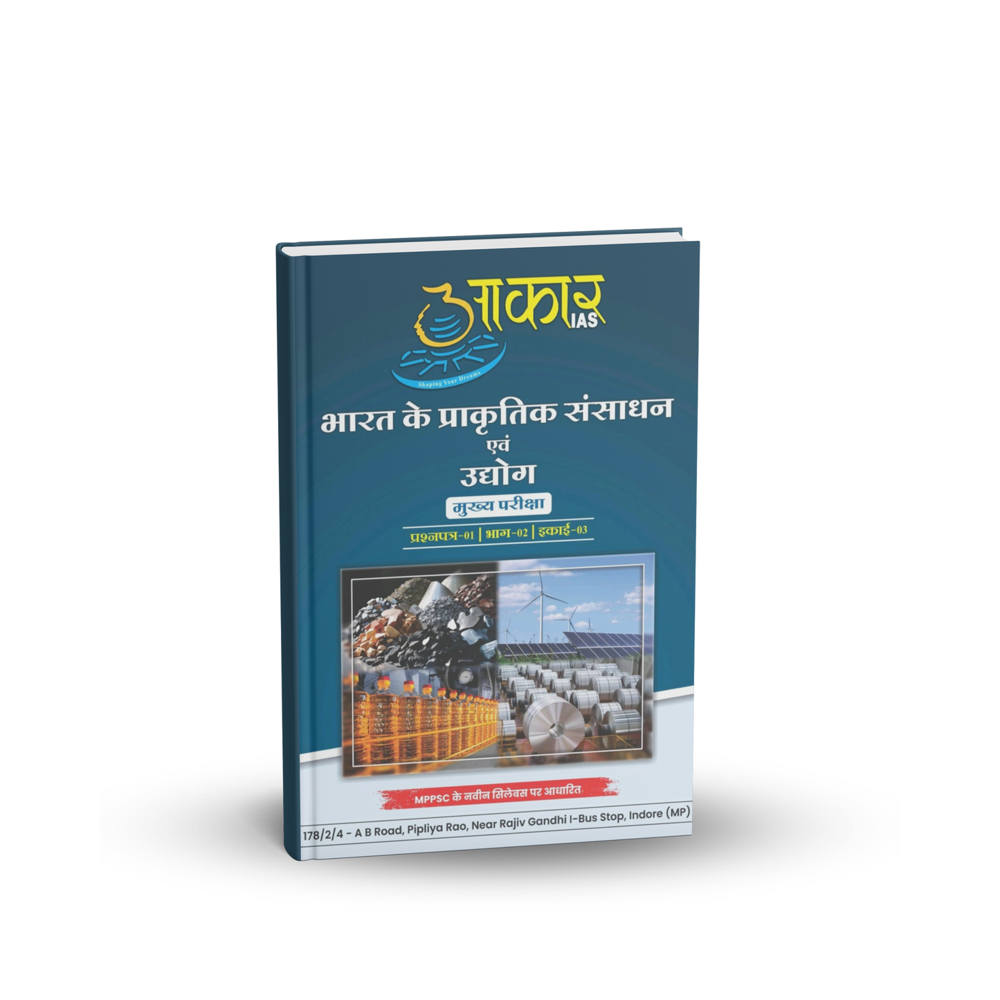 Aakar IAS MPPSC Mains Paper-1, Part-2, Unit-3 Bharat ke Prakritik Sansadhan evam Udhyog (Hindi Medium)