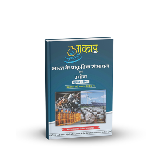 Aakar IAS MPPSC Mains Paper-1, Part-2, Unit-3 Bharat ke Prakritik Sansadhan evam Udhyog (Hindi Medium)