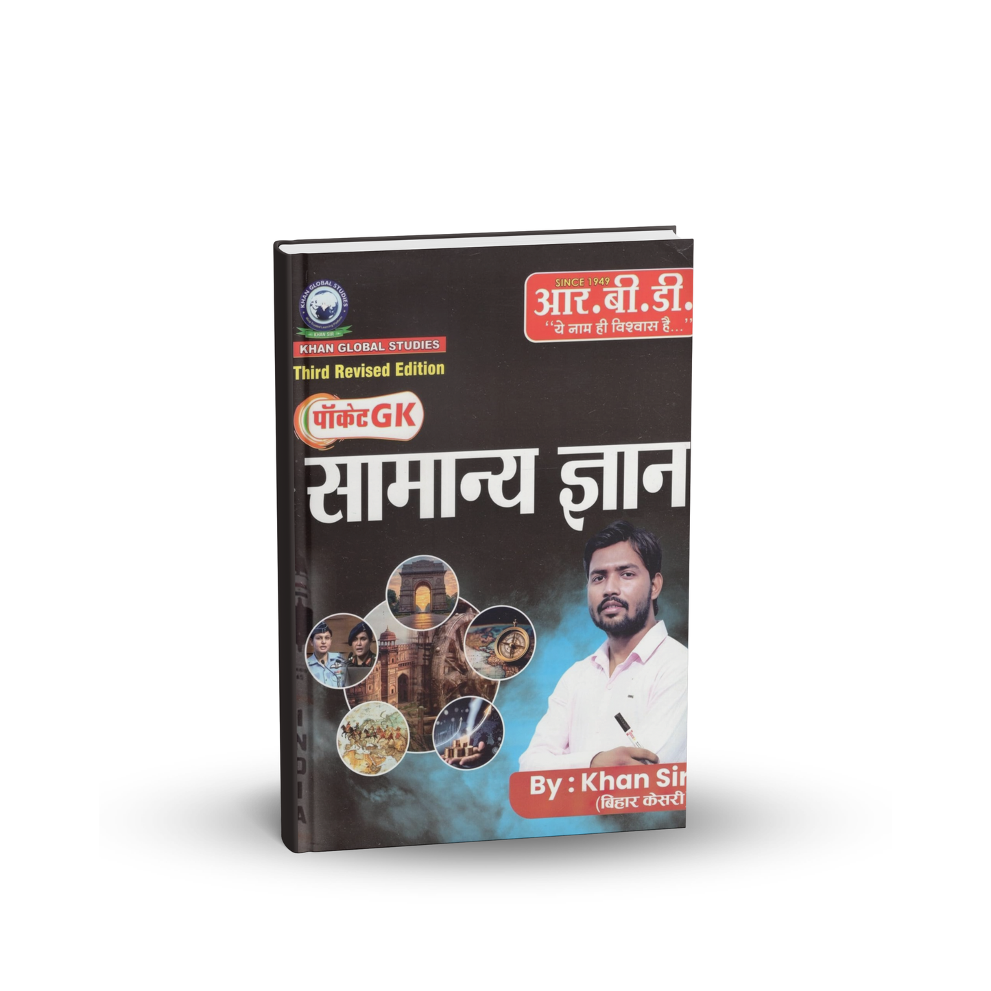 RBD - Samanya Gyan (Poket GK) by Khan Sir (3rd Revised Edition) Hindi Medium