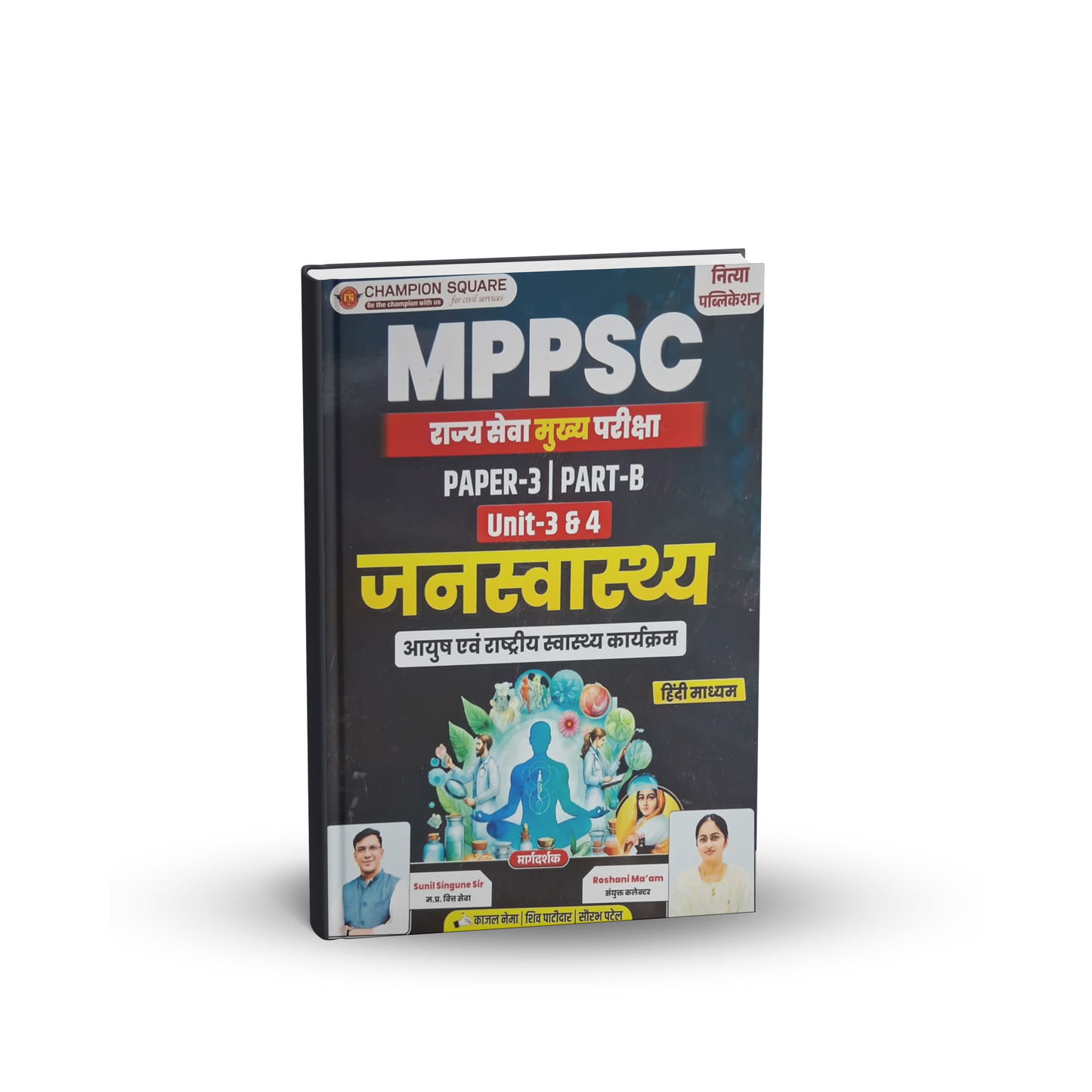 Champion Square – MPPSC Mains Paper-3, Part-B, Unit-3,4 Janswastha by Kajal Nema, Shiv Patidar & Sourabh Patel | Hindi Medium
