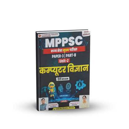 Champion Square - MPPSC Mains Paper-3, Part-B, Unit-2 Computer Vigyan (Hindi Medium)