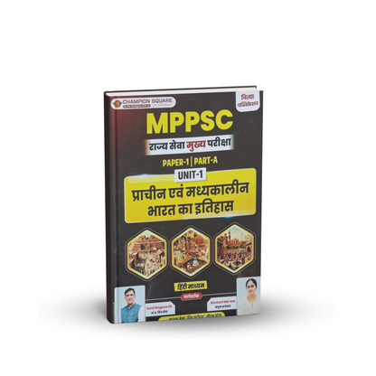 Champion Square - MPPSC Mains Paper-1, Part-A, Unit-1 Prachin evam Madhyakalin Bharat ka Itihas (Hindi Medium)