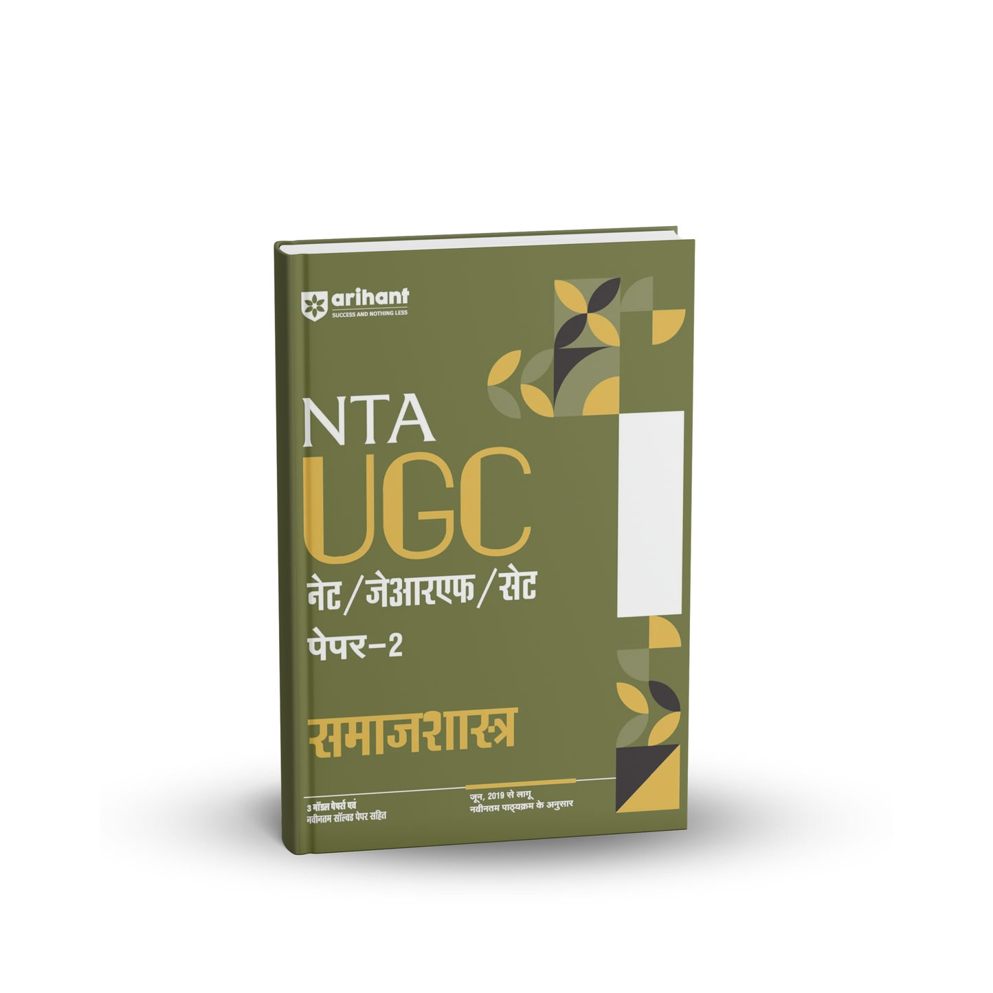 Arihant - NTA/UGC - NET/JRF/SET (Paper-2) Samajshastra (Hindi Medium)