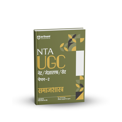 Arihant - NTA/UGC - NET/JRF/SET (Paper-2) Samajshastra (Hindi Medium)