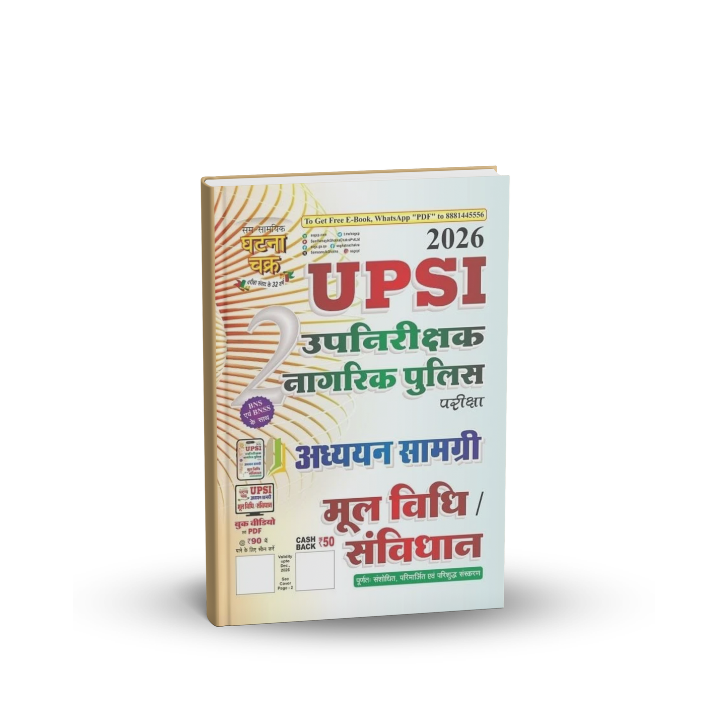 Ghatna Chakra - UPSI Upnirikshak & Naagrik Police (Mool Vidhi/Sanvidhan) Bhag-2 | Hindi Medium