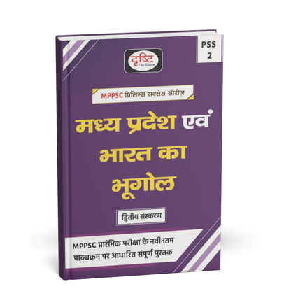 Drishti IAS - MPPSC Prelims (PSS‑2) Bharat evam MP ka Bhugol (2nd Edition) Hindi Medium