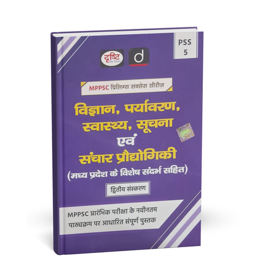 Drishti IAS - MPPSC Prelims (PSS‑5) Vigyan, Paryavaran, Swasthya, Suchna evam Sanchar Prodyogiki (2nd Edition) Hindi Medium