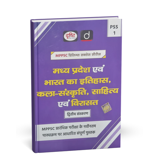 Drishti IAS – MPPSC Prelims (PSS‑1) MP evam Bharat ka Itihas, Kala-Sanskriti, Sahitya evam Virasat (2nd Edition) Hindi Medium