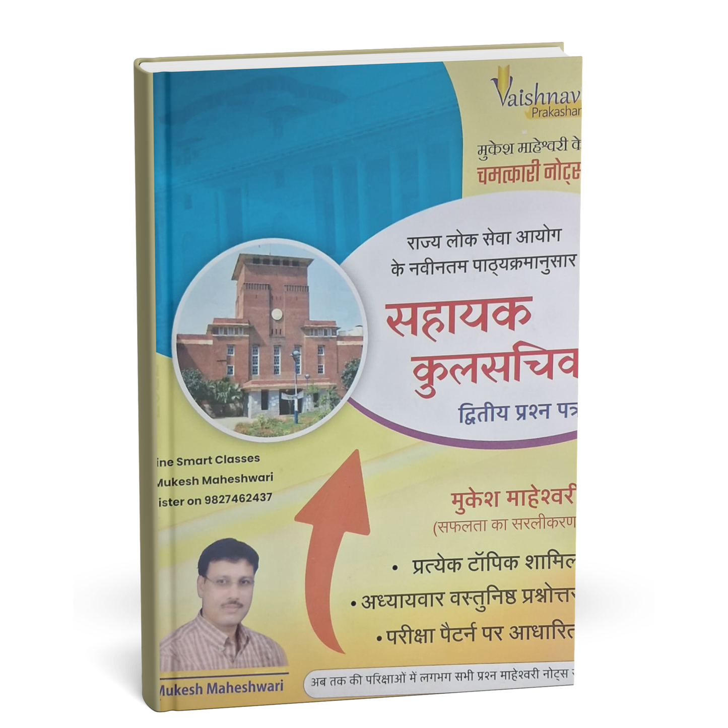 Vaishnavi Prakashan - MPPSC Sahayak Kul Sachiv (Paper-2) by Mukesh Maheshwari | Hindi Medium