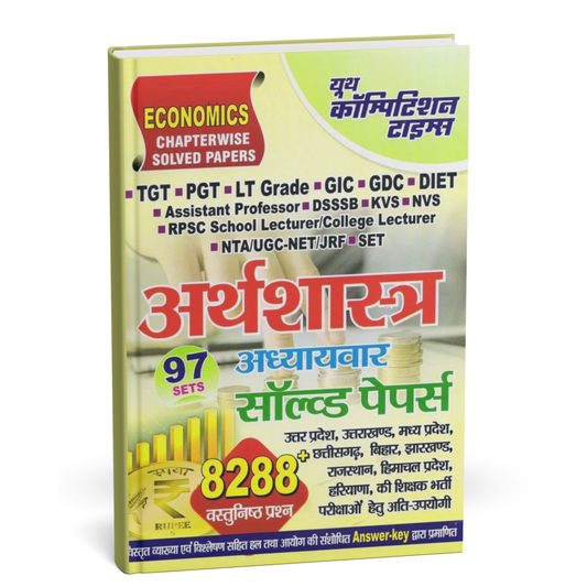 Youth - TGT/PGT Arthshastra (8288+Objective) 97 Sets (Hindi Medium)
