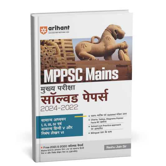 Arihant – MPPSC Mains Solved Papers 2024–2022 Samanya Adhyayan by Reshu Jain Sir | Hindi Medium|