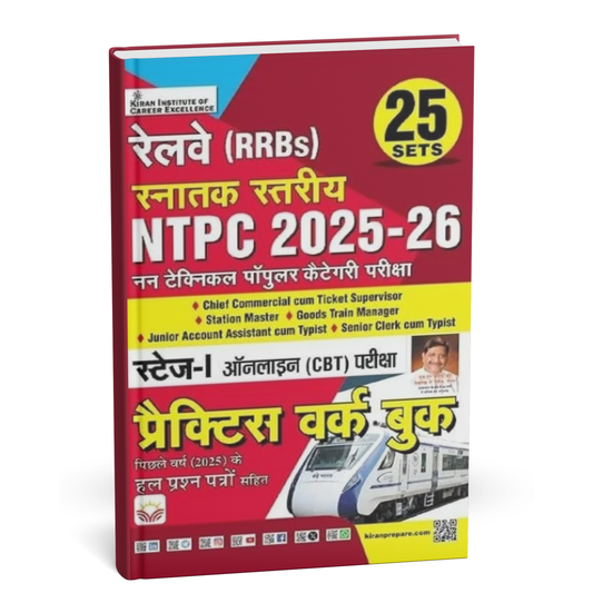 Kiran - Railway (RRBs) NTPC 2025–26 Graduate Level Stage-I Practice Workbook (25 Sets) Hindi Medium