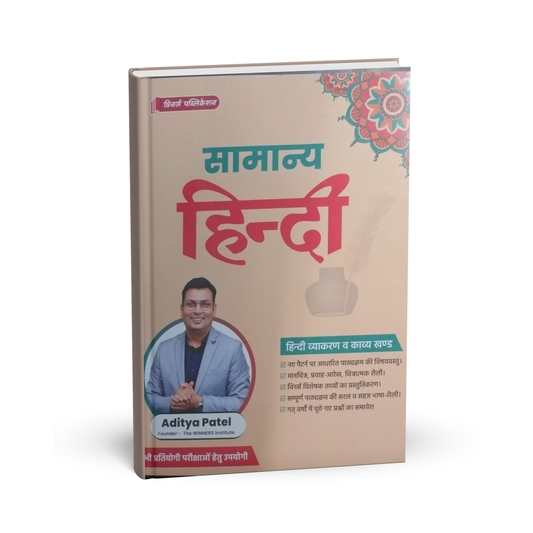 Winners - Samanya Hindi by Aditya Patel | Competitive Exam Preparation | Hindi Medium