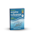 Parikshadham - Madhya Pradesh Parikshadham MPGK 2026 (5th Edition) Hindi Medium