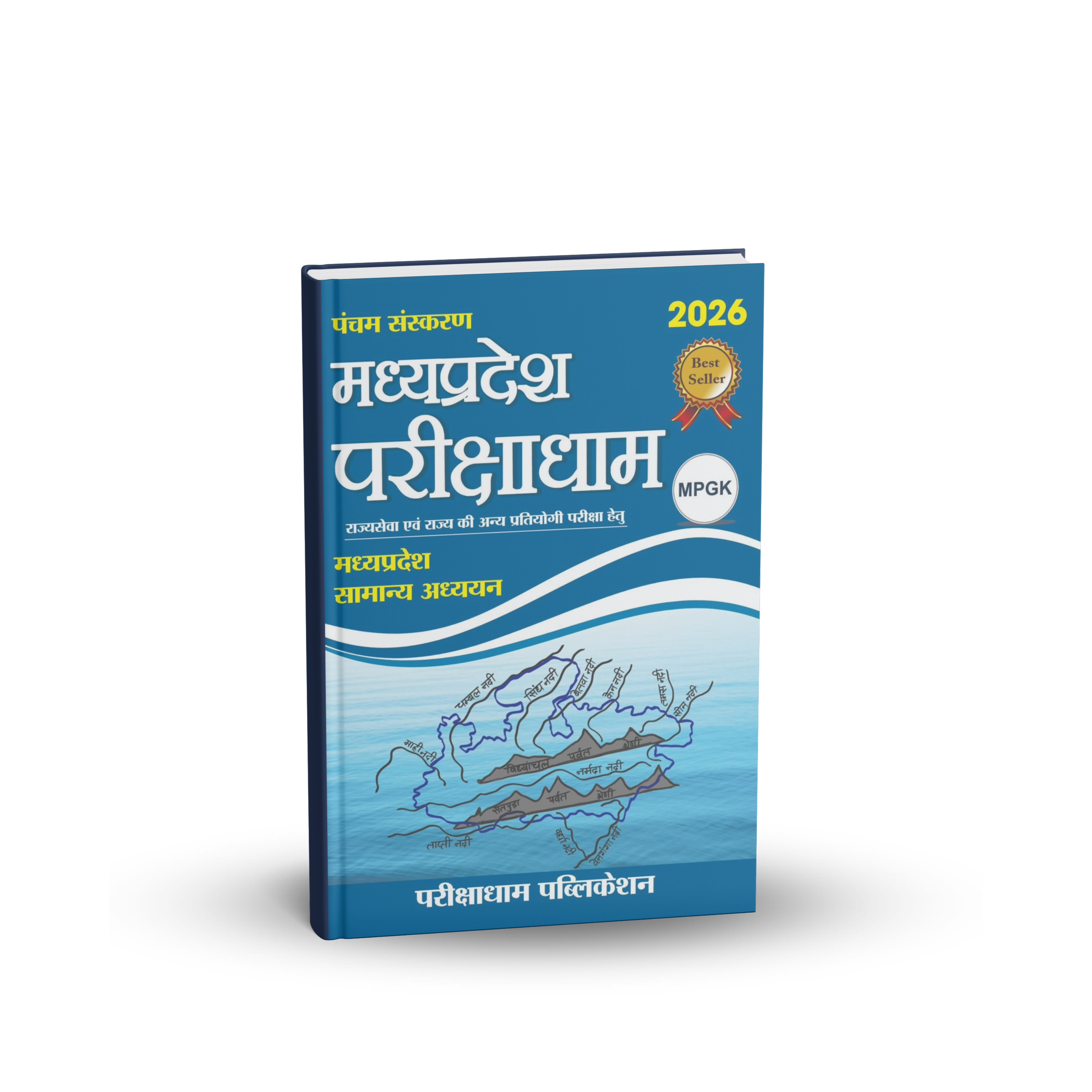 Parikshadham - Madhya Pradesh Parikshadham MPGK 2026 (5th Edition) Hindi Medium