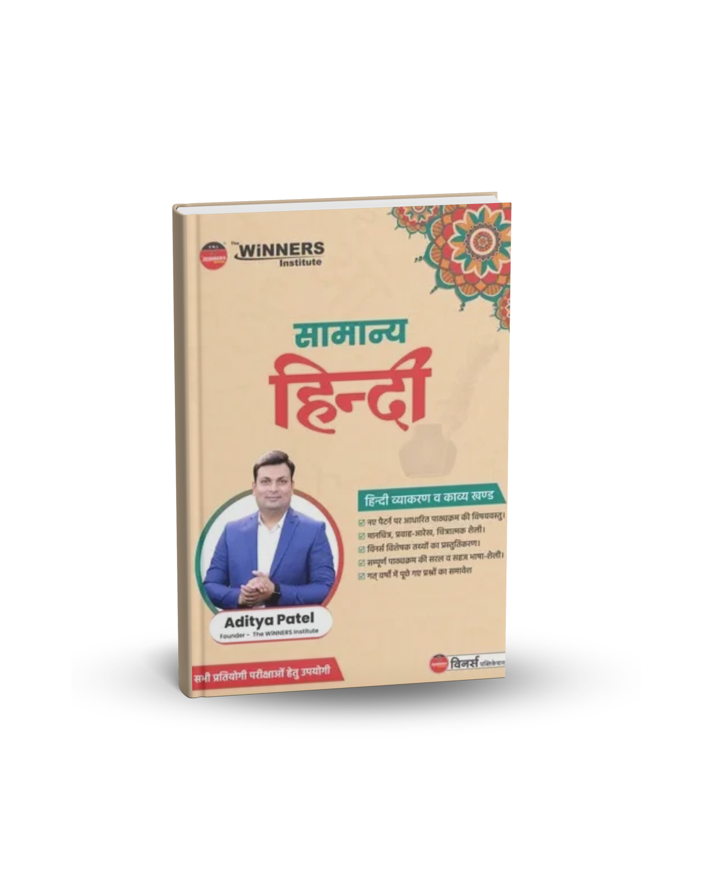 Winners Samanya Hindi by Aditya Patel | Competitive Exam Preparation | Hindi Medium