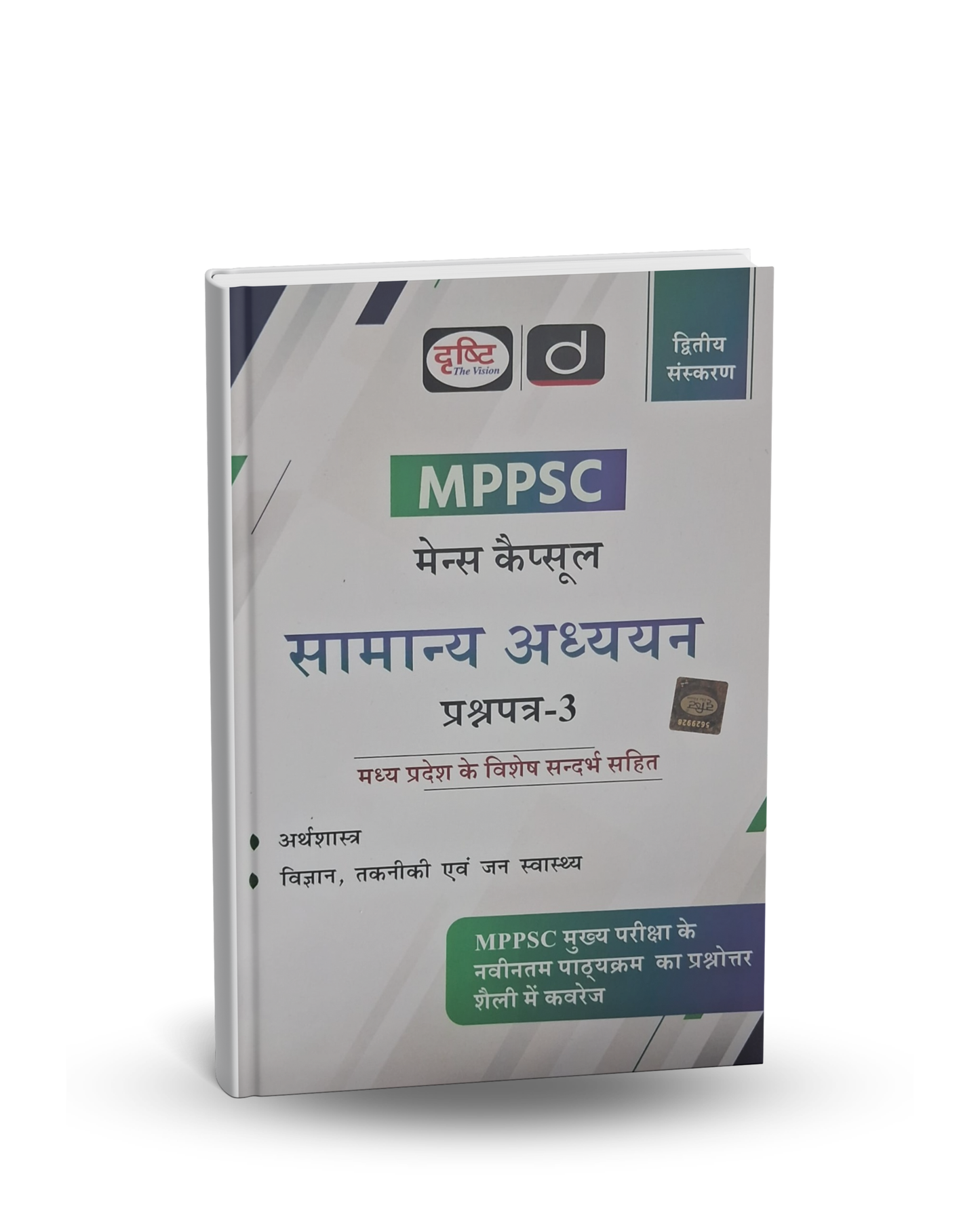 Drishti IAS MPPSC Mains Capsule Samanya Adhyaan Paper 3 | 2nd Edition | Hindi Medium
