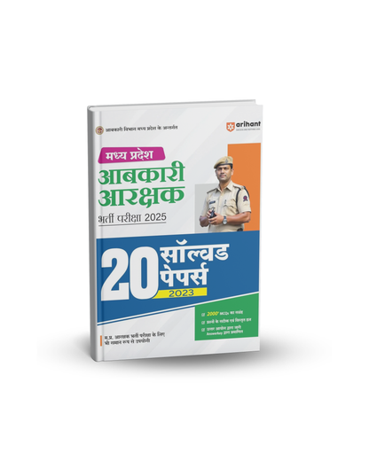 Arihant Madhya Pradesh Abkari Arakshak Bharti Pariksha 2025(Hindi medium)
