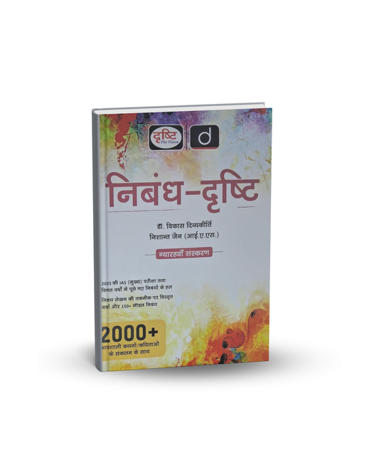Drishti Nibandh Drishti by Dr. Vikas Divyakirti & Nishan Jain (IAS) | 11th Edition | Hindi Medium