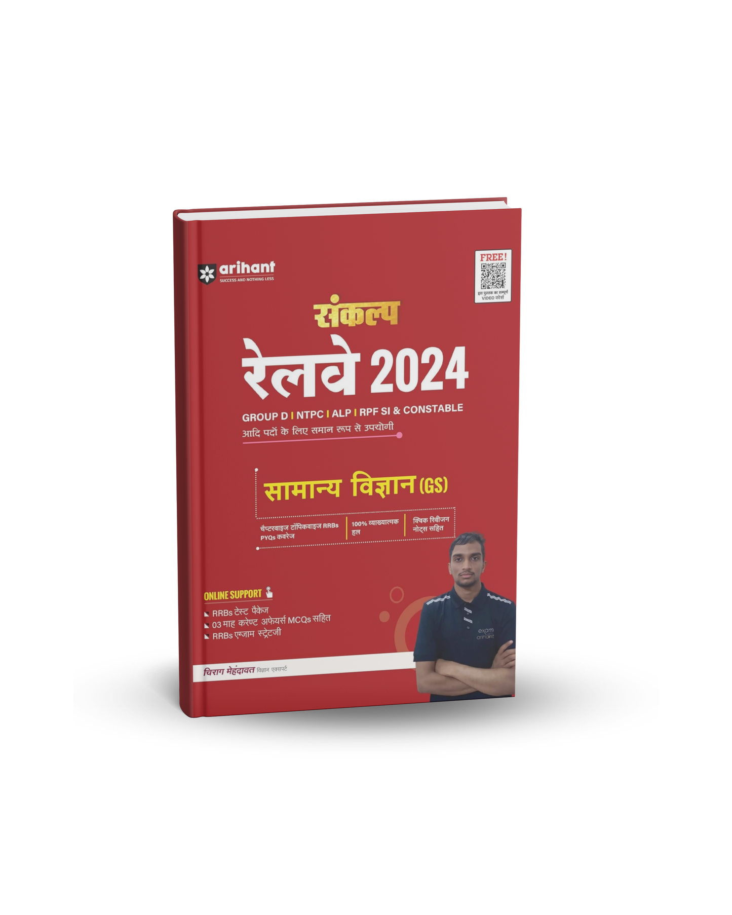 Arihant Railway Samanya Vigyan 2024 | General Science Book (Hindi Medium)
