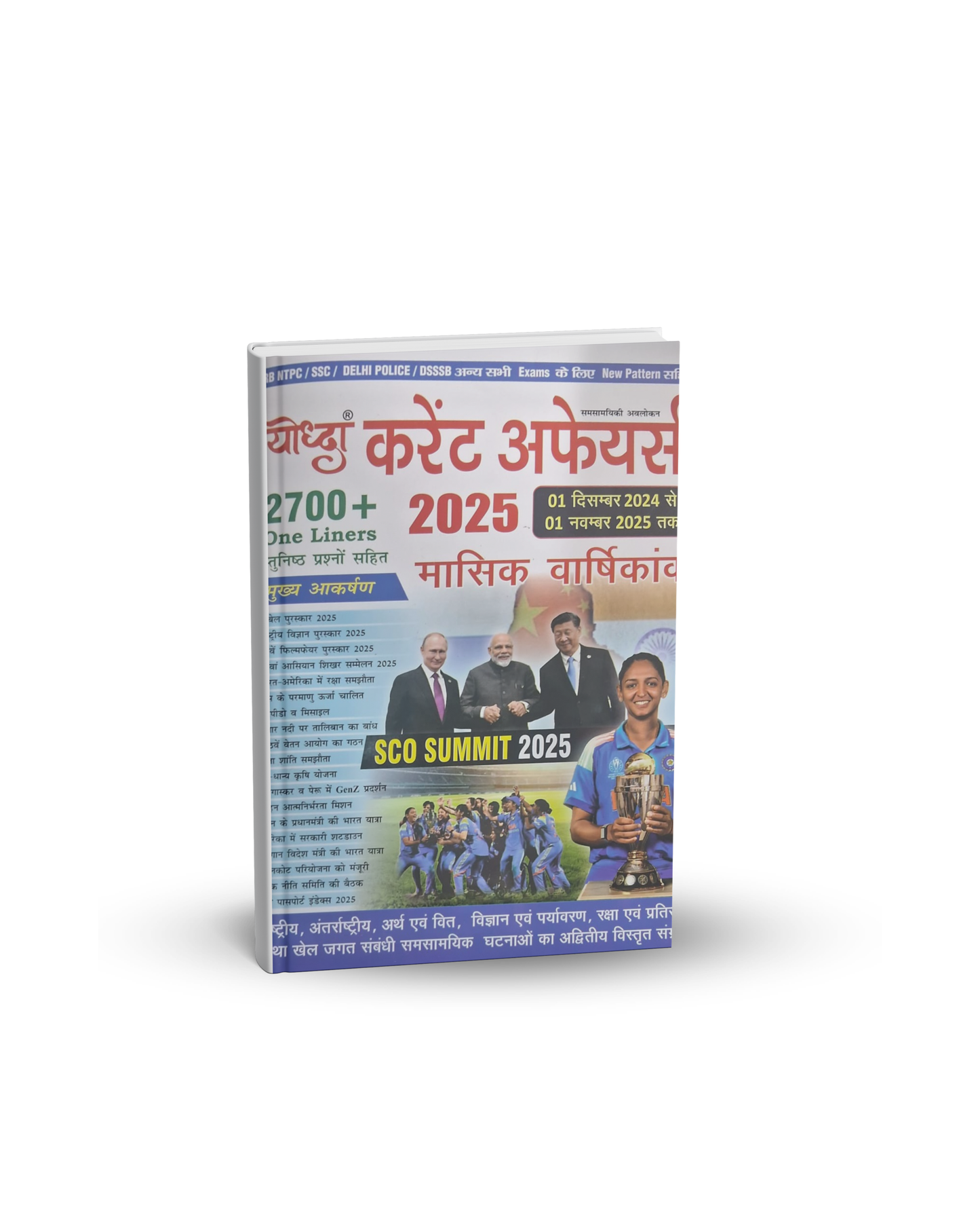 Yodha Current Affairs 2025 Masik Varshikank | 2400+ One-Liners & Objective | Hindi Medium