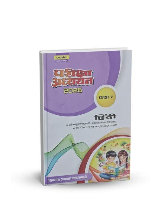 Shivalal Pariksha Adhyayan Class 5 Hindi 2026