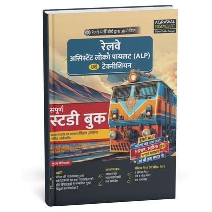 Agrawal Examcart - Railway (ALP) Technician Guidebook Book by - Agarwal Rahul | Hindi Medium