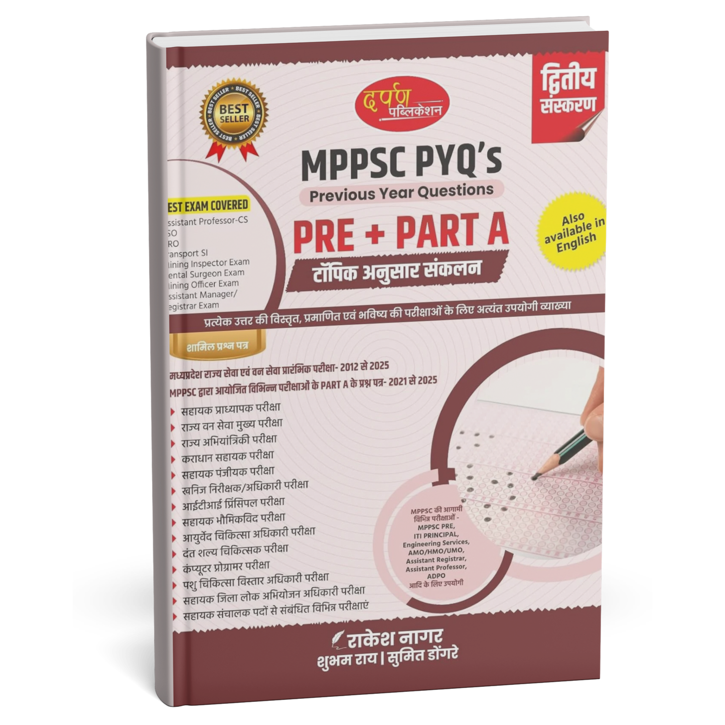 Darpan - MPPSC PYQs Pre+Part A by Rakesh Nagar (2nd Edition) Hindi Medium