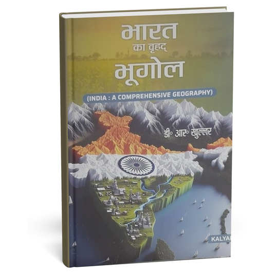 Kalyani Bharat Ka Bhugol by Dr. Khullar [Hindi Medium]