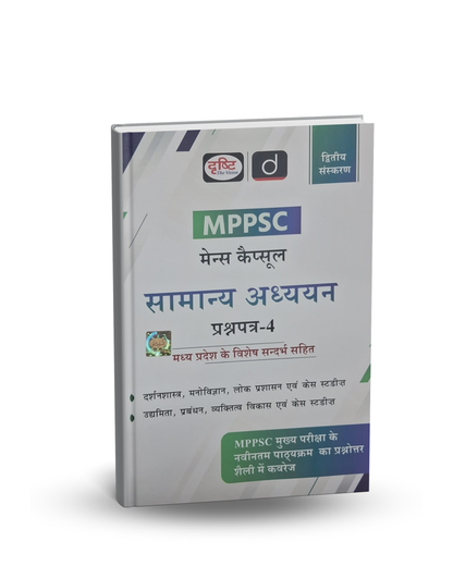 Drishti IAS MPPSC Mains Capsule (Paper-4) Samanya Adhyaan | 2nd Edition | Hindi Medium