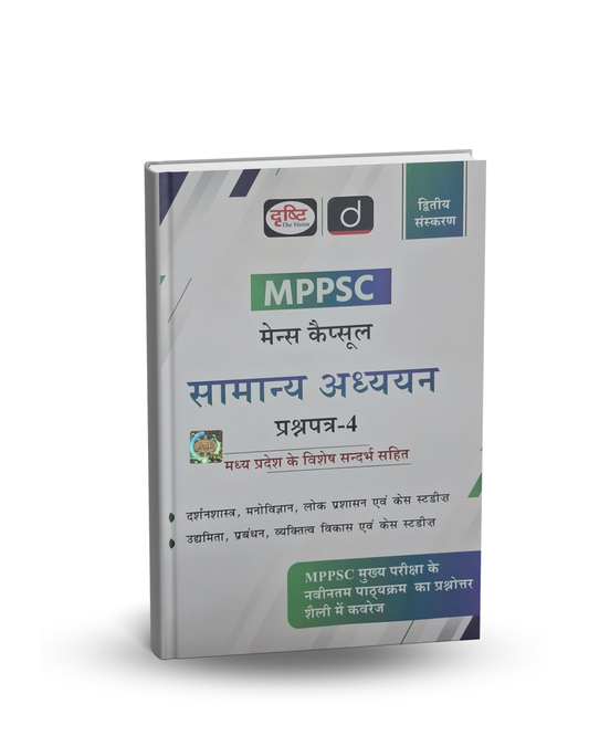 Drishti IAS MPPSC Mains Capsule (Paper-4) Samanya Adhyaan | 2nd Edition | Hindi Medium