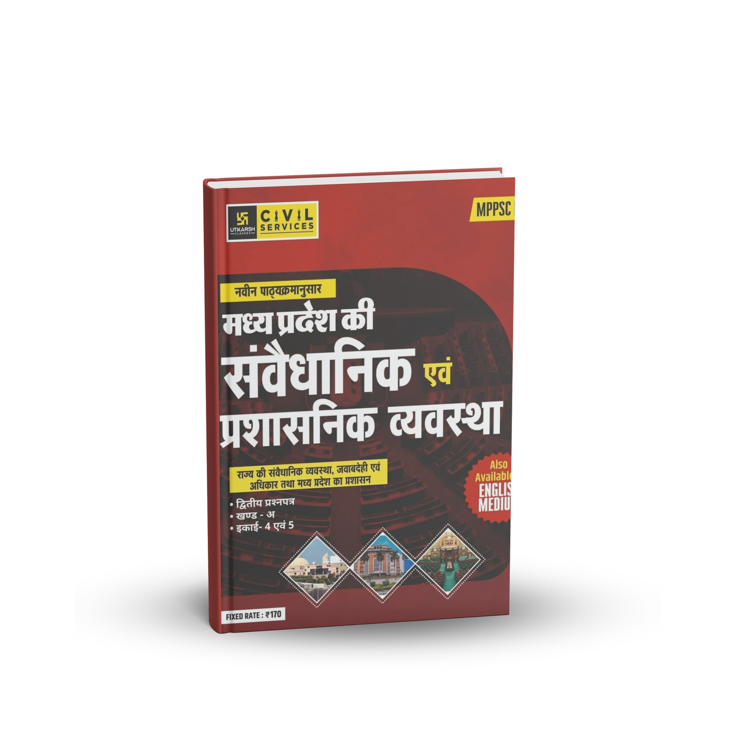Utkarsh - Mppsc Mains Paper-2, Part-A, Unit-4,5 MP Ki Sanvedhanik evam Prashasnik Vyavastha | Hindi Medium