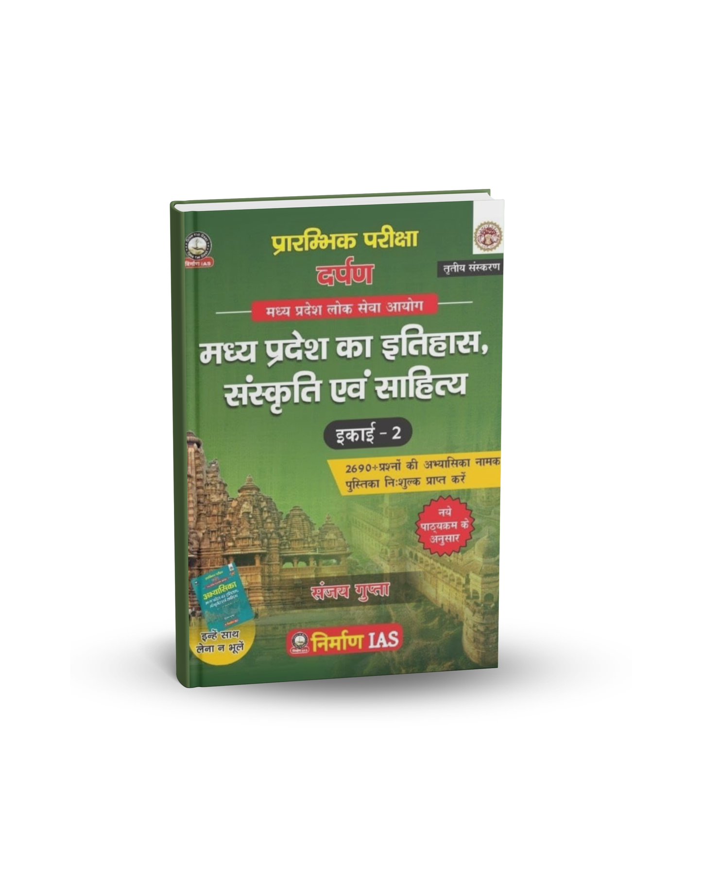 Nirman IAS:  MP ka itihas, Sanskirti And Sahitya | MPPSC Prelims Unit - 2 | Hindi Medium