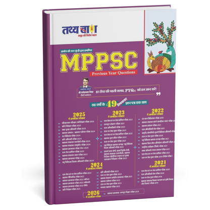 Tathyaban MPPSC Previous Year Questions (Hindi Medium)