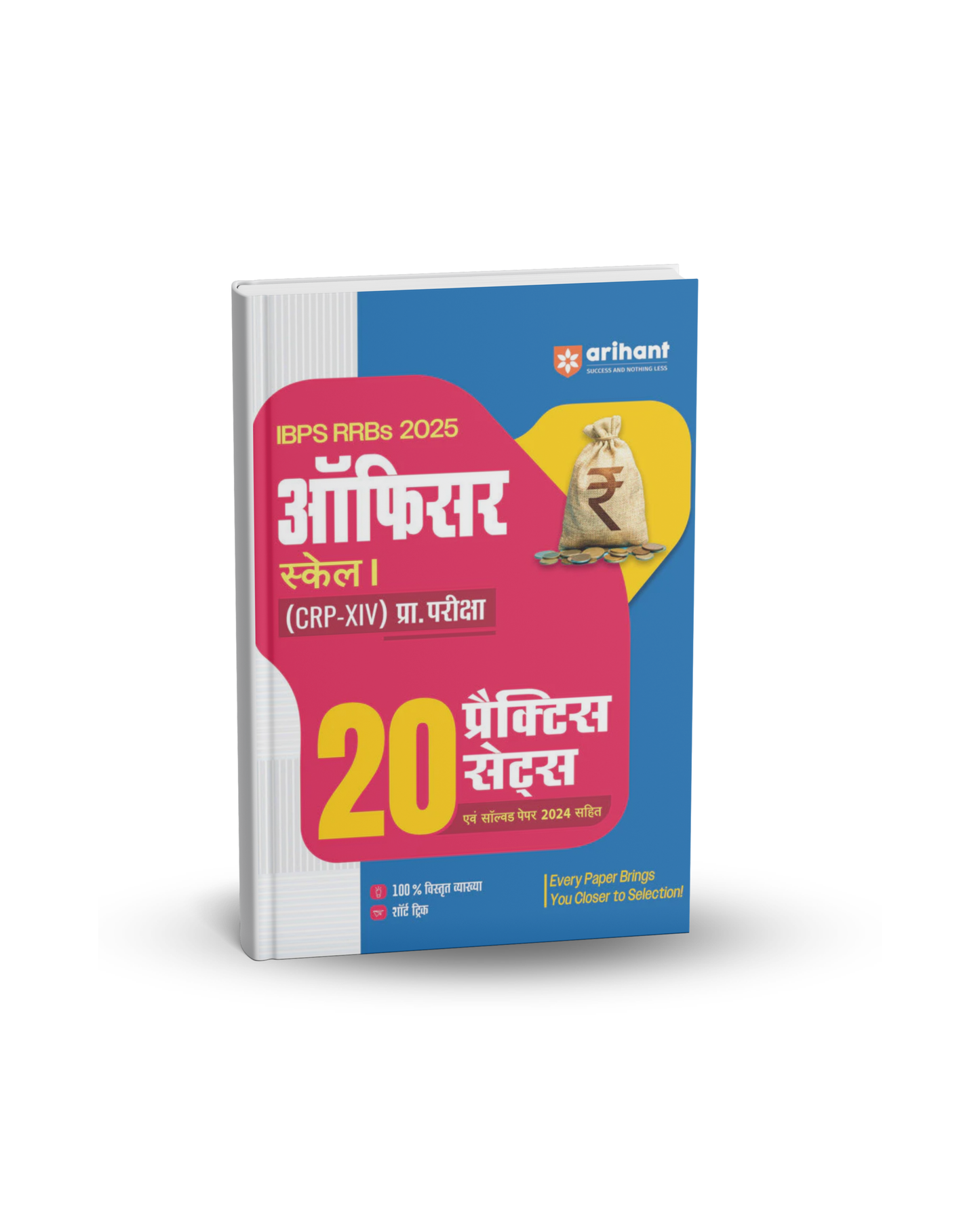 Arihant IBPS RRB Officer Scale I (CRP-XIV) Pre Exam 2025(Hindi Medium)