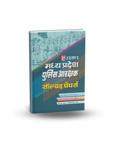 Upkar MP Police Aarakshak Solved Papers | Previous Years 2023 & Earlier | Hindi Medium