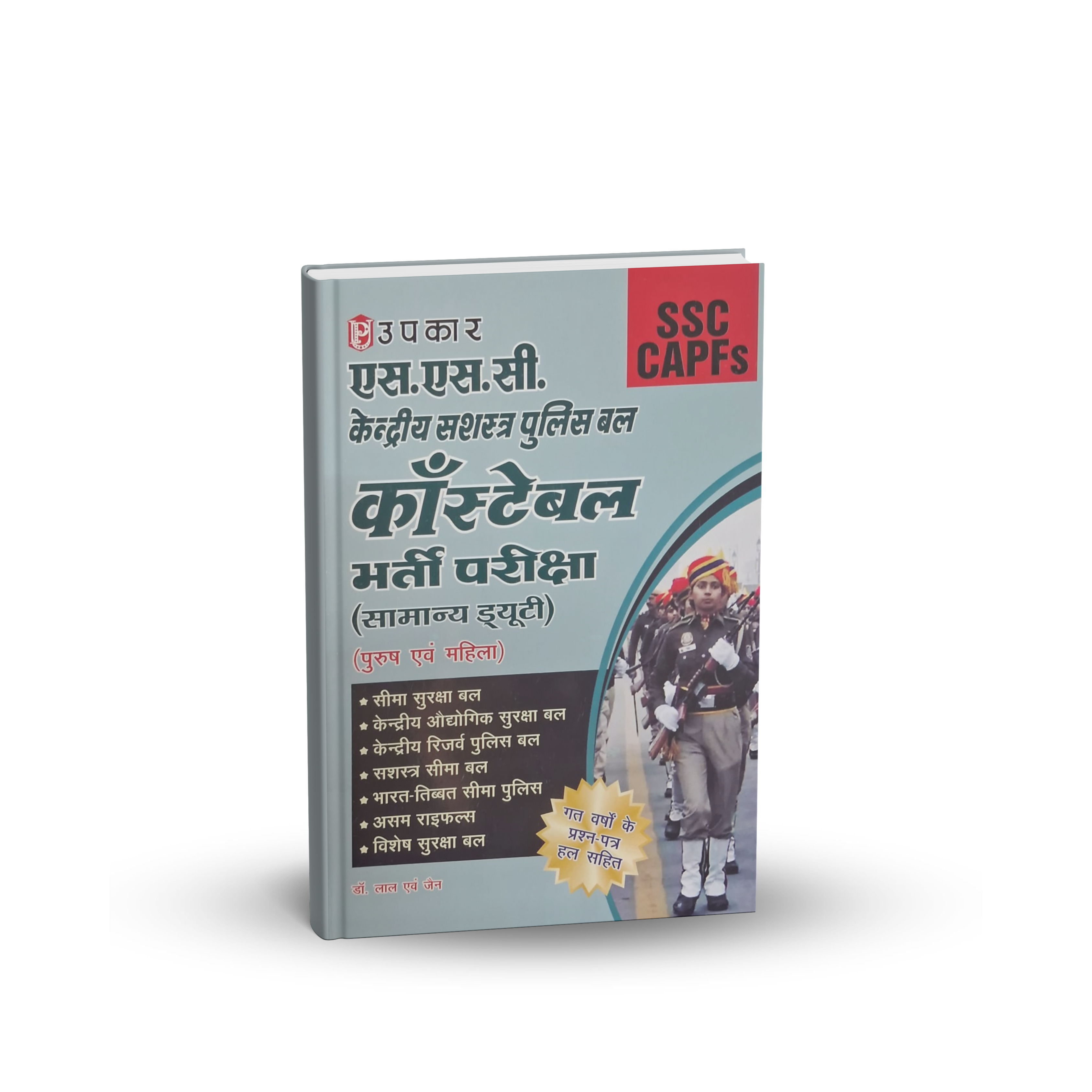 Upkar - SSC CAPFs Constable Bharti Pariksha – Samanya Duty (Male & Female) by Dr. Lal & Jain | Hindi Medium