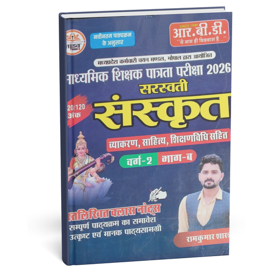 RBD Saraswati Sanskriti by Ramkumar Shanskrat [Hindi Medium]