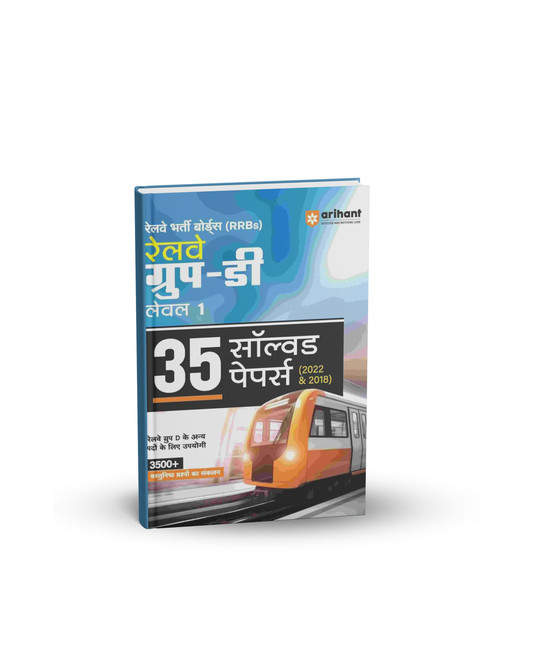 Arihant Railway Group-D Exam (Level 1) – 35 Solved Papers (2022 & 2018) 3500+ Objective | Hindi Medium