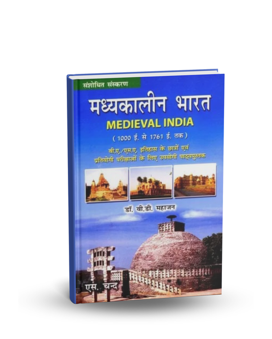 S.Chand Madhyakalin Bharat (Medieval India) by Dr. V.D. Mahajan | Hindi Medium