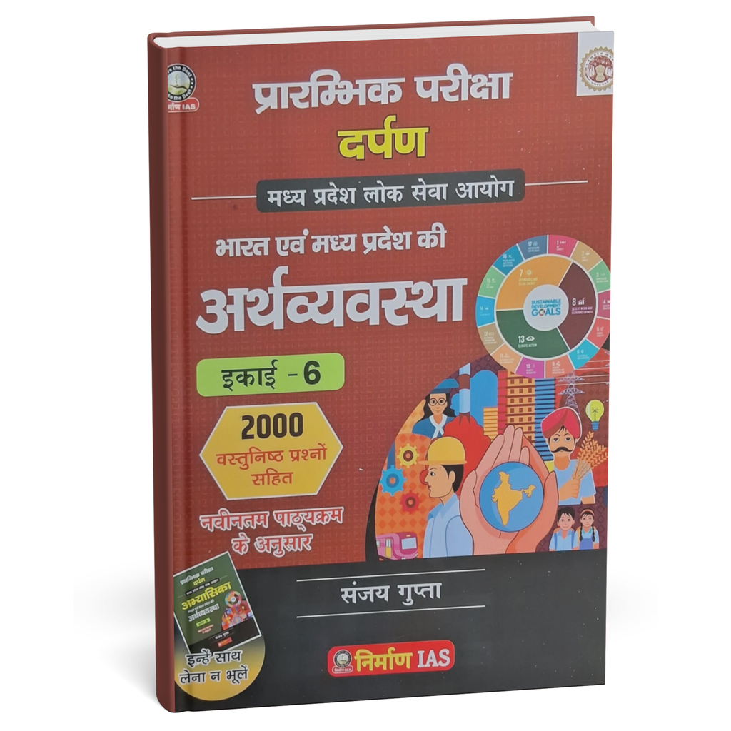 Nirman IAS Darpan MPPSC Pre Unit-6– Bharat evam MP ki Arthvyavastha (2000+ Objective Questions) Hindi Medium